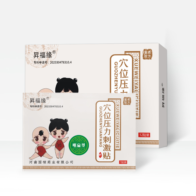 穴位壓力刺激貼—咽扁型