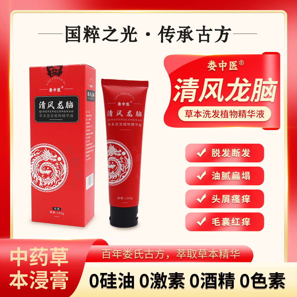 婁中醫(yī)解鎖頭皮健康密碼，清風龍腦純中藥的洗發(fā)液